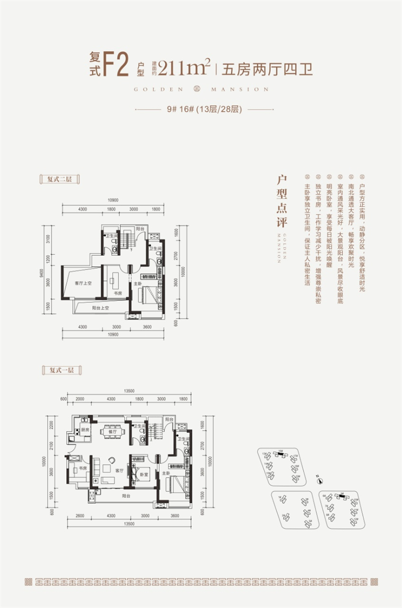 5室2厅2卫1厨211.00㎡