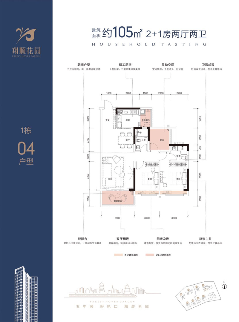 3室2厅2卫1厨105.00㎡