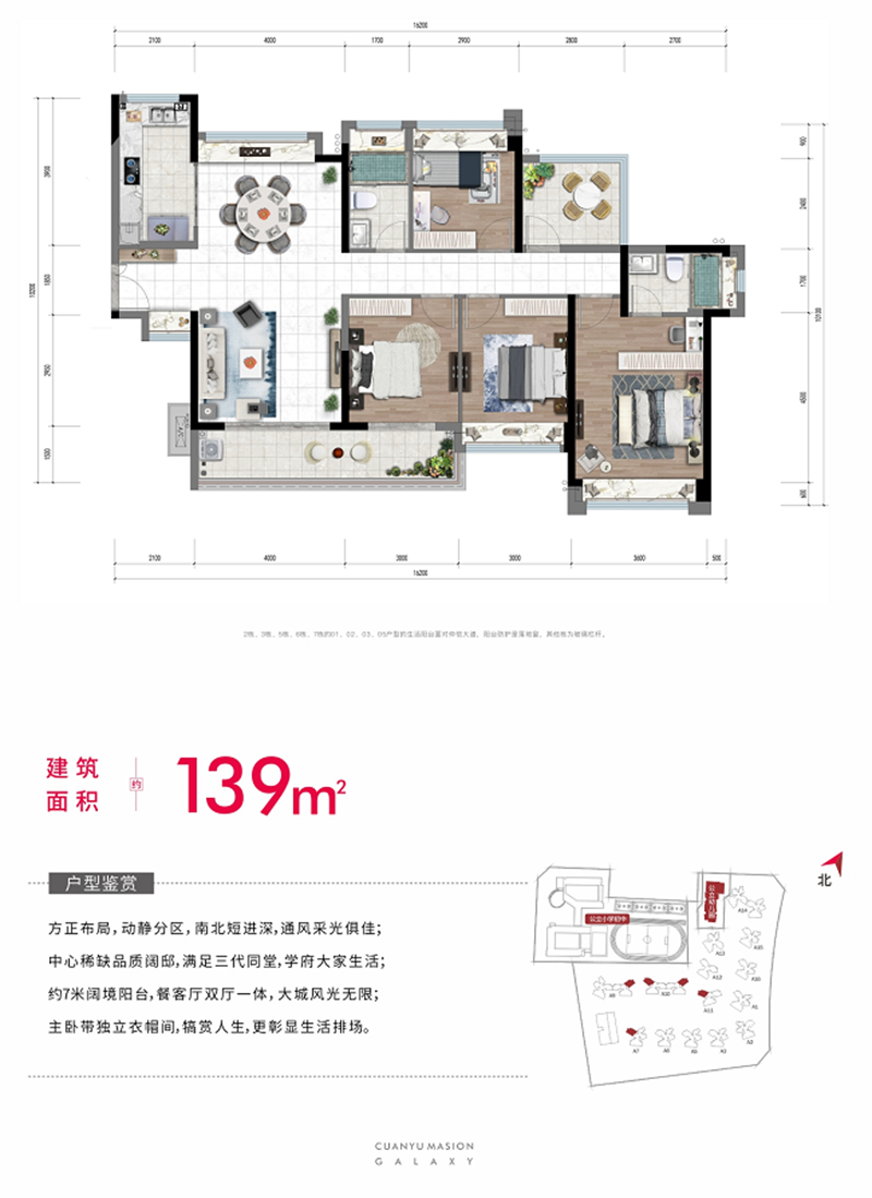 4室2厅2卫1厨139.00㎡