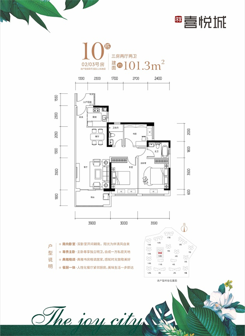 3室2厅2卫1厨101.00㎡