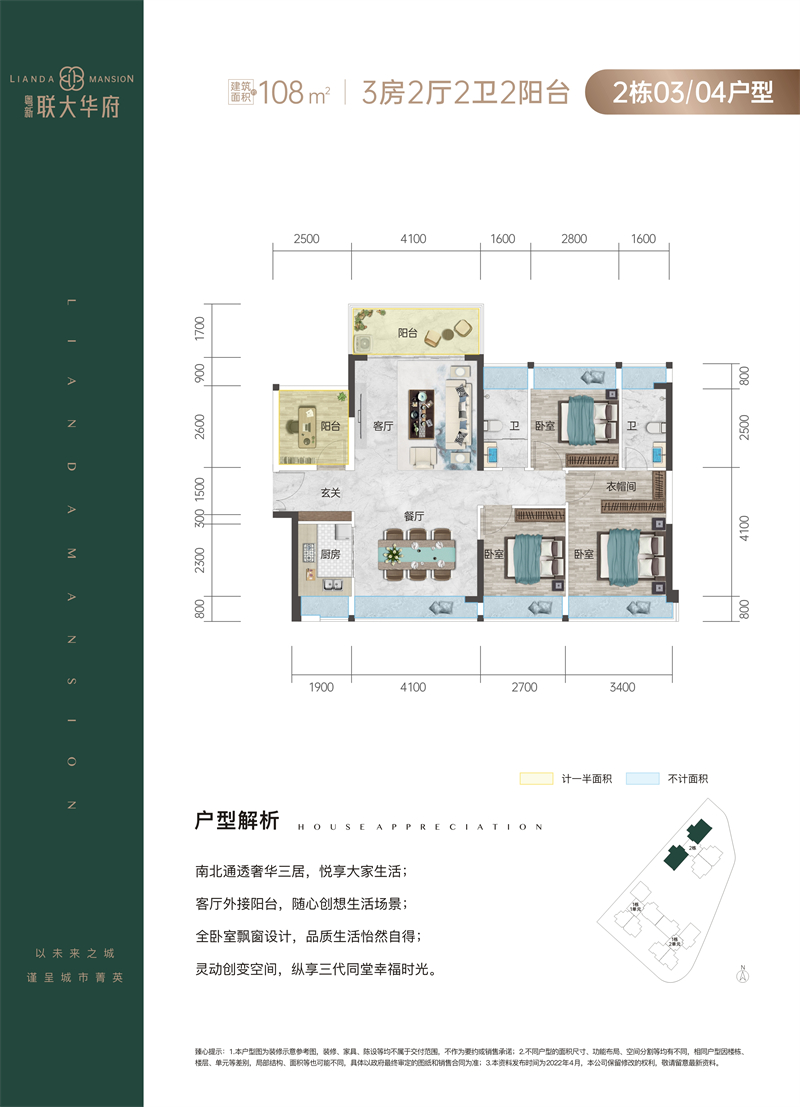 4室2厅2卫1厨108.00㎡