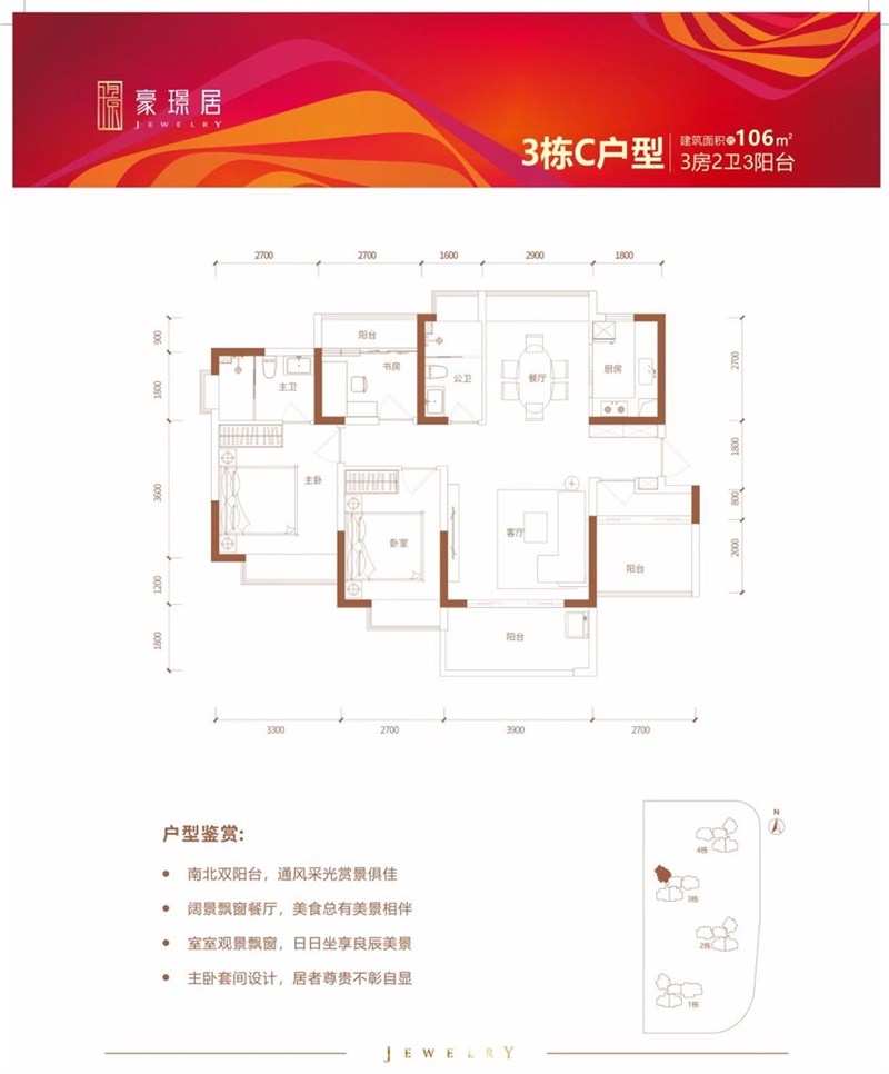 4室2厅2卫1厨106.00㎡