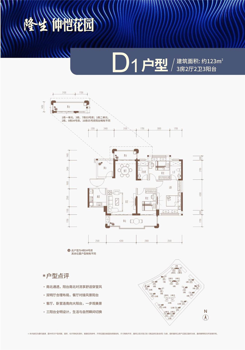 3室2厅2卫1厨123.00㎡