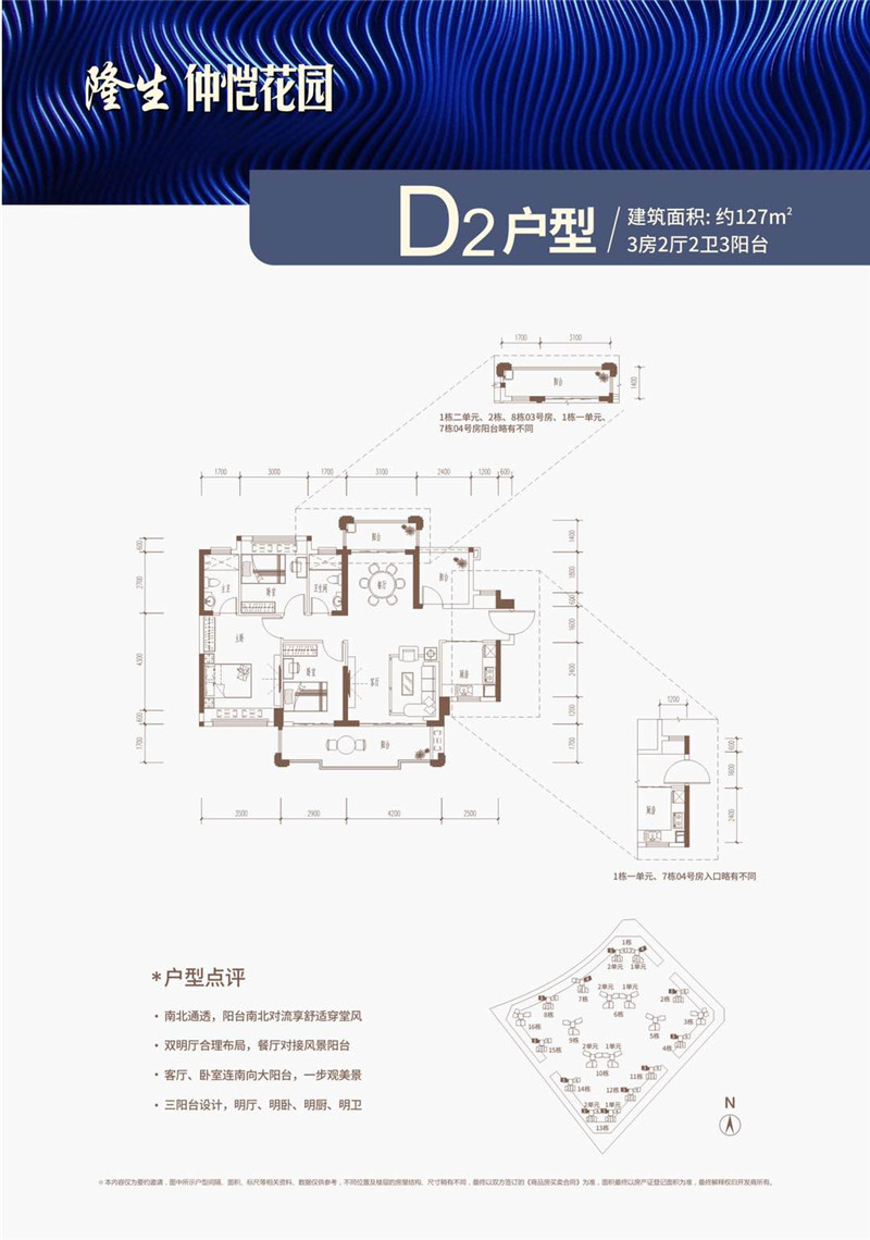 3室2厅2卫1厨127.00㎡