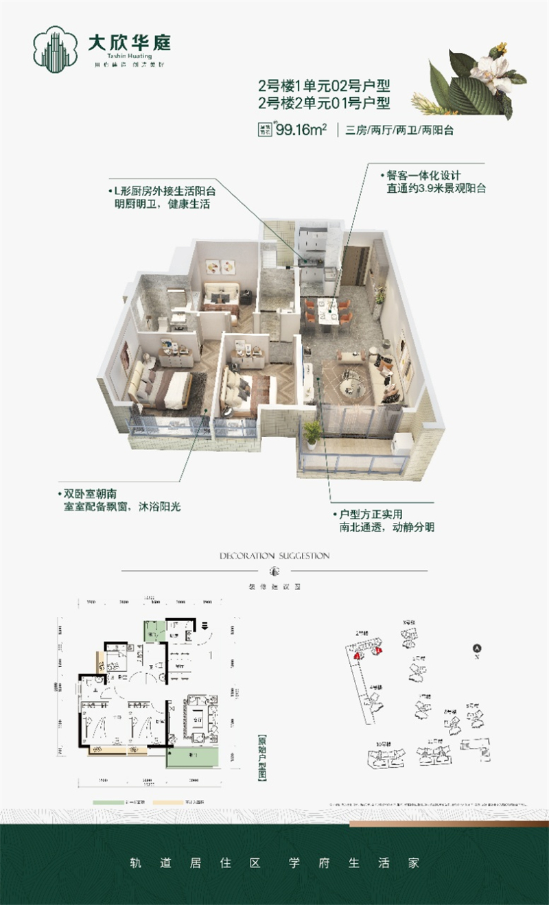 3室2厅2卫1厨99.00㎡