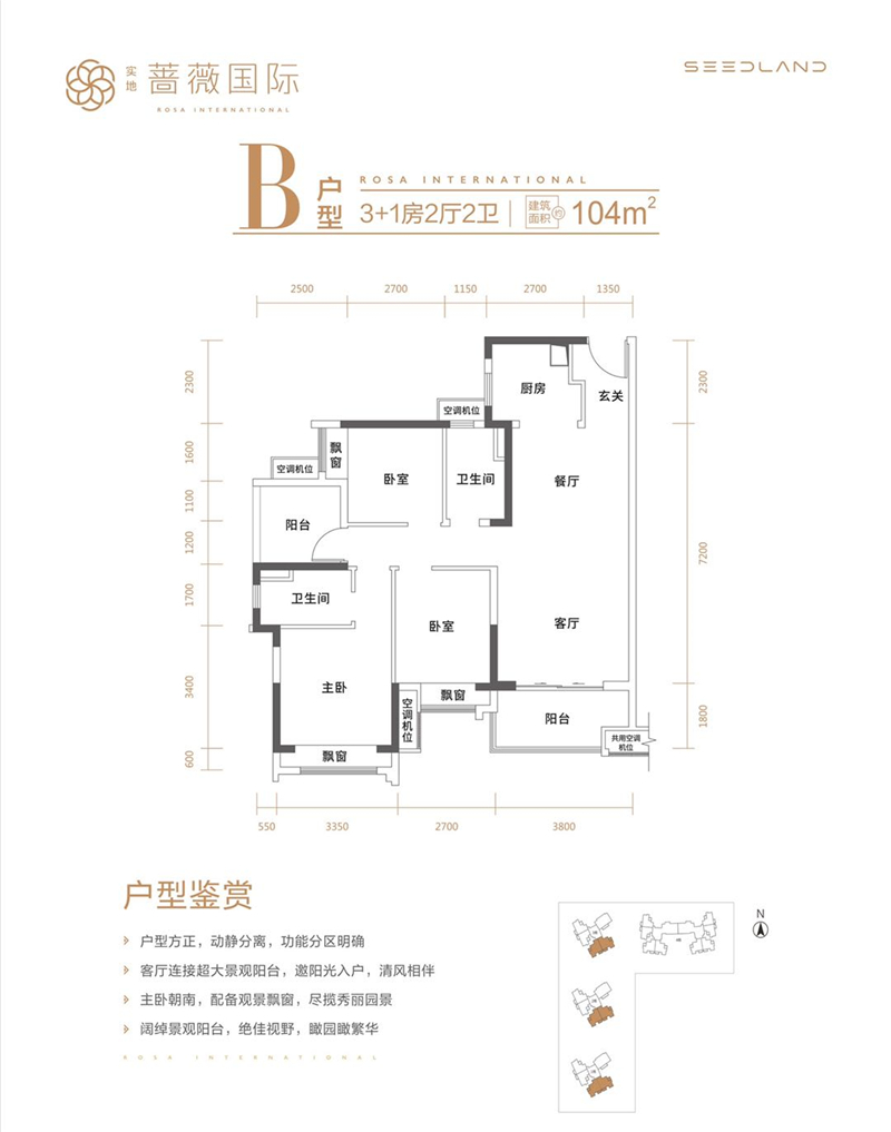 4室2厅2卫1厨104.00㎡