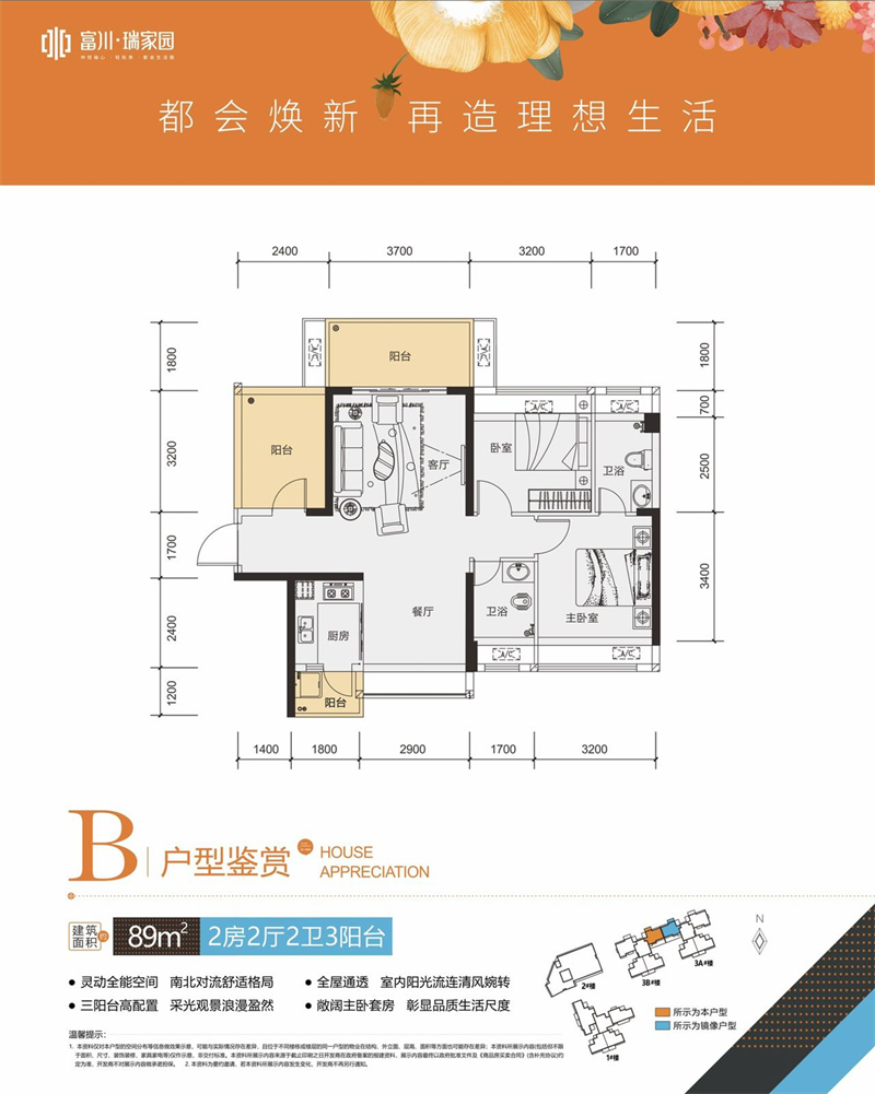 3室2厅2卫1厨89.00㎡