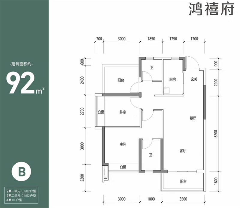 3室2厅2卫1厨92.00㎡