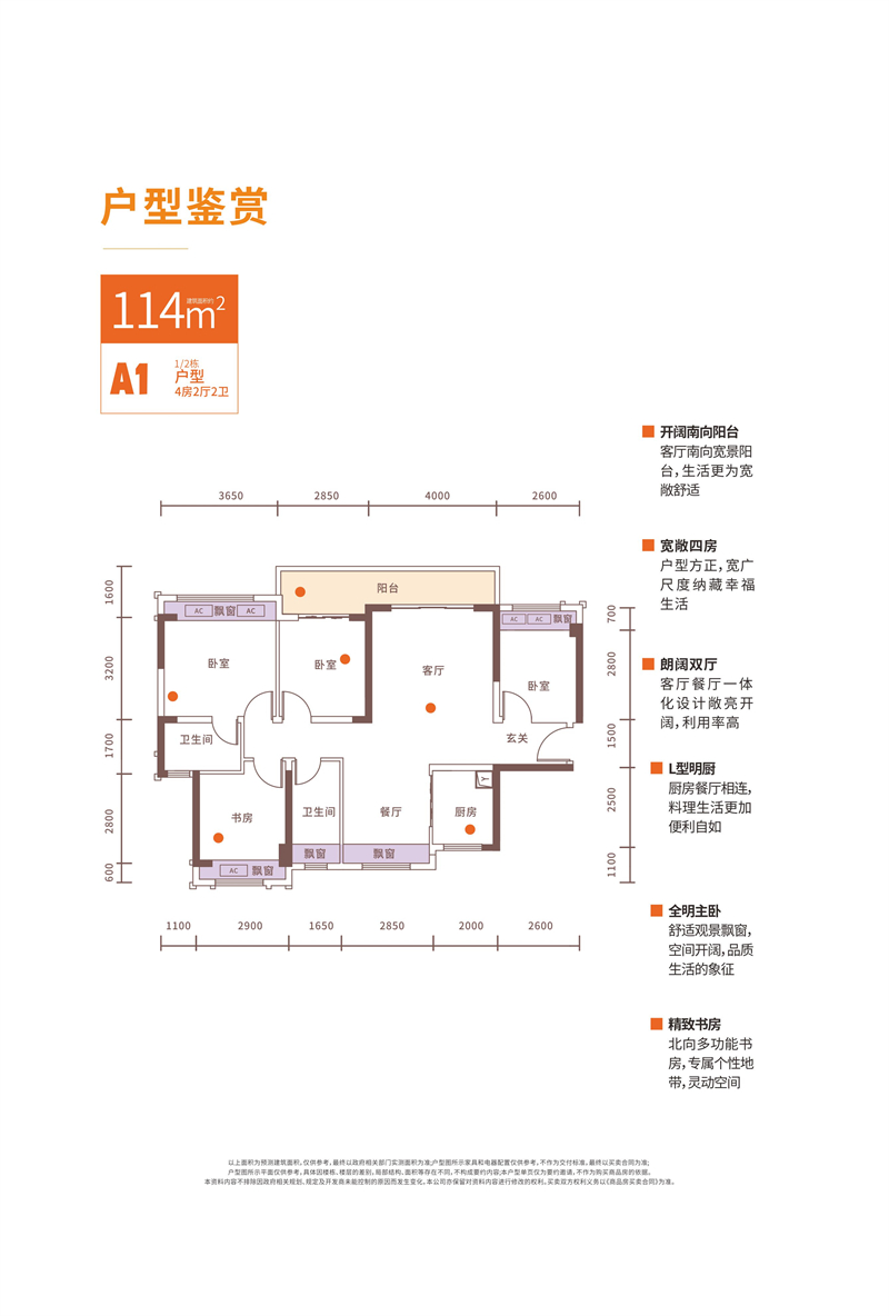 4室2厅2卫1厨114.00㎡