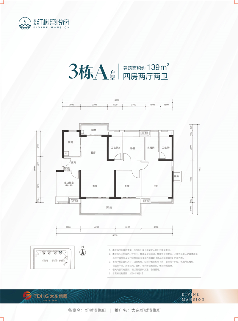 4室2厅2卫1厨139.00㎡