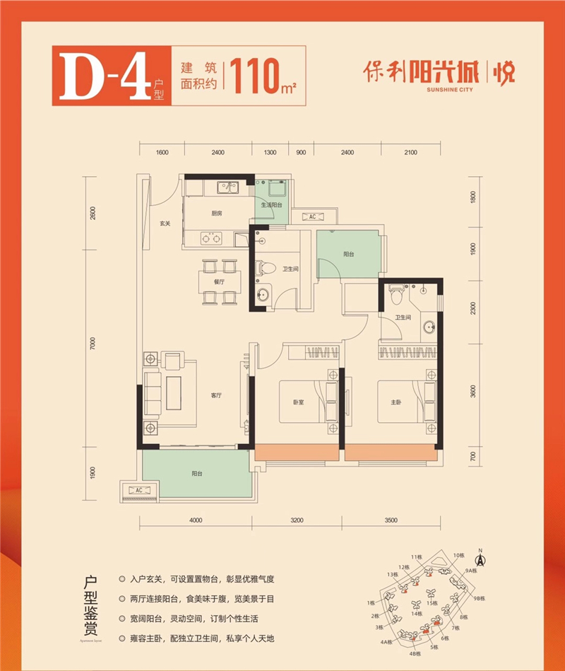 3室2厅2卫1厨110.00㎡