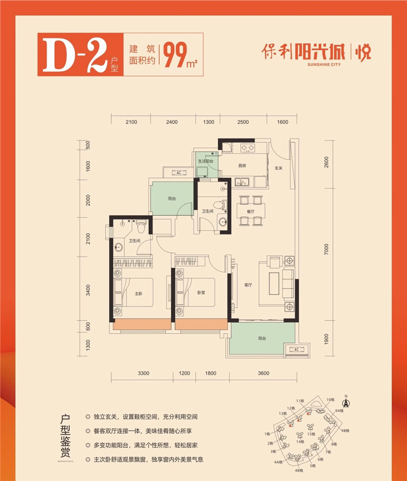 3室2厅2卫1厨99.00㎡