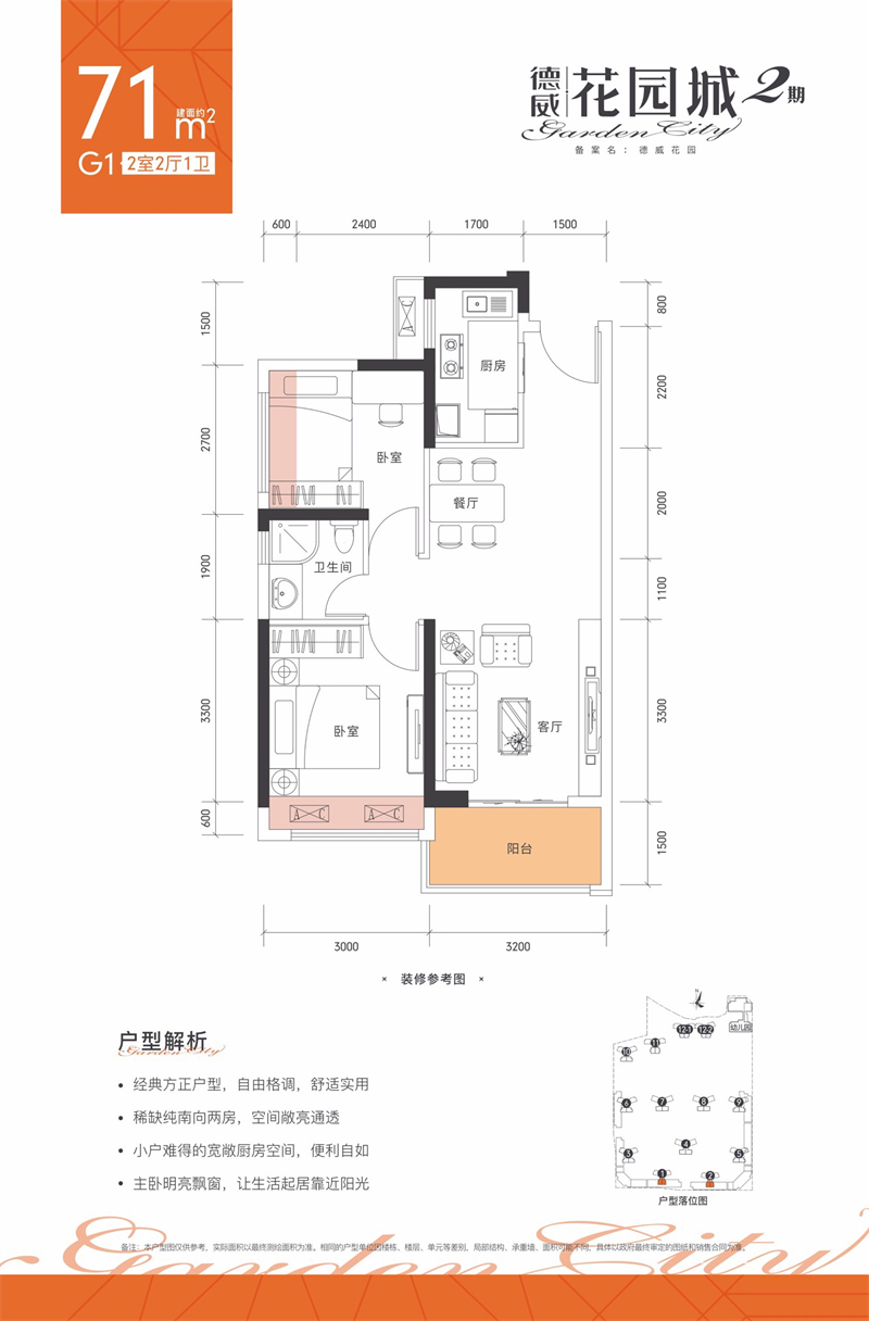 2室2厅1卫1厨71.00㎡