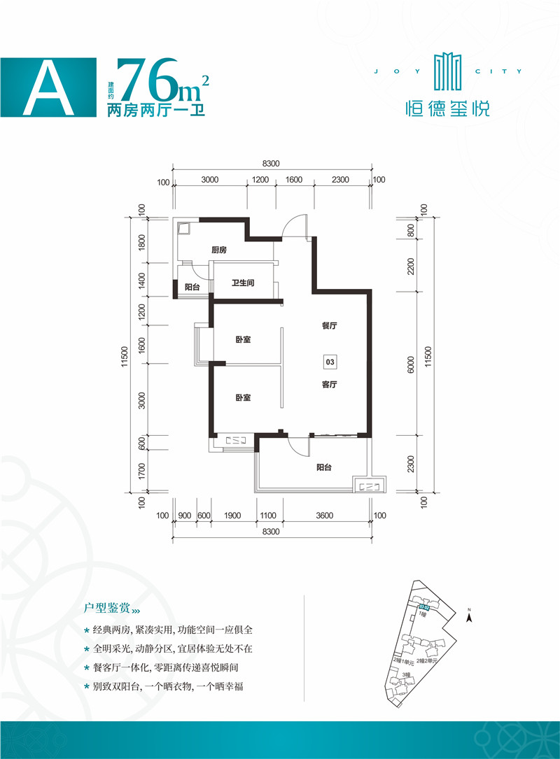 2室2厅1卫1厨76.00㎡