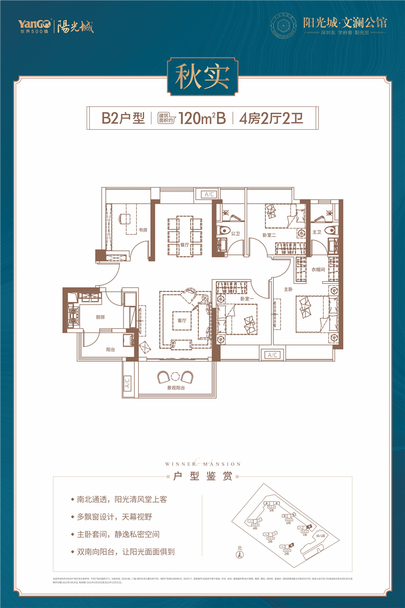 4室2厅2卫1厨120.00㎡