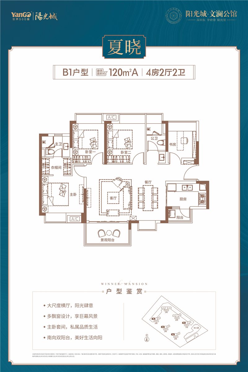 4室2厅2卫1厨120.00㎡